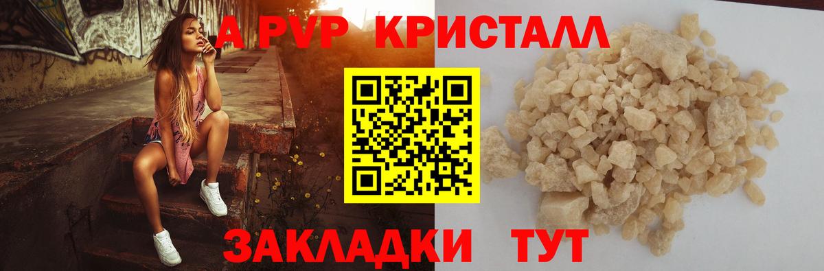 Родники  Alpha PVP  Вход с VPN  Alpha PVP мука  купить закладку  А ПВП СК 