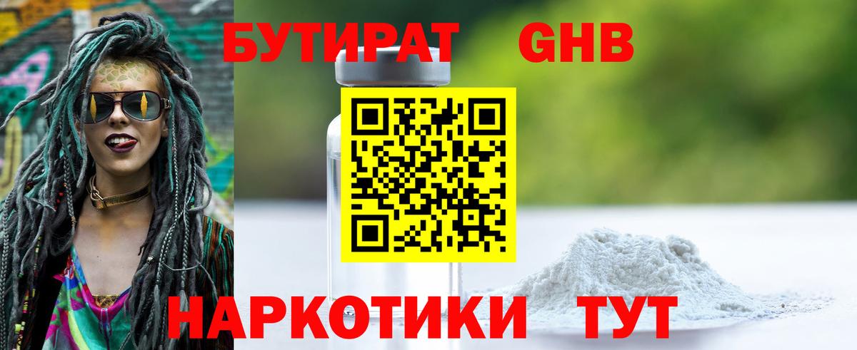 Родники  БУТИРАТ GHB  Вход с VPN 