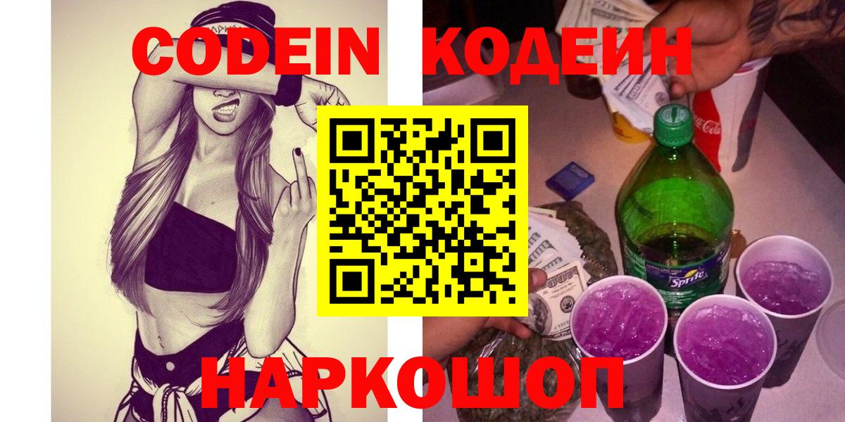 Кодеиновый сироп Lean напиток Lean (лин)  Вход с VPN  Родники 