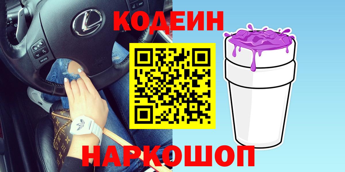 Кодеиновый сироп Lean напиток Lean (лин) Родники
