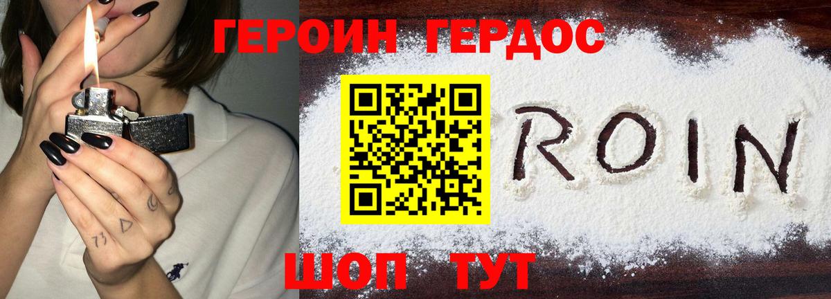 Героин Heroin Родники