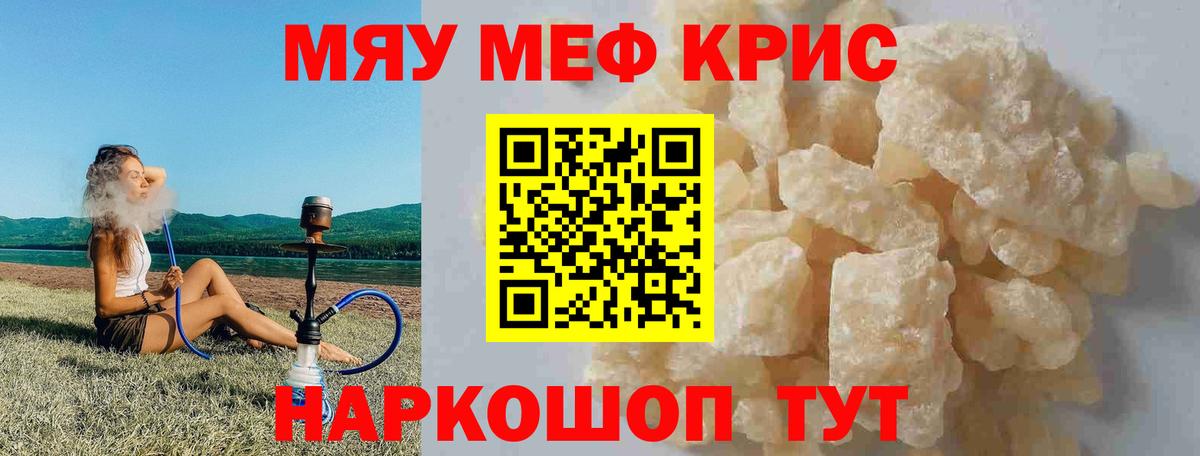 МЕФ кристаллы  Вход с VPN  Мефедрон мяу мяу  наркошоп  Родники 