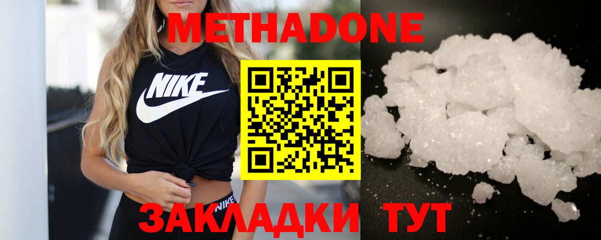 МЕТАДОН methadone  Вход с VPN  МЕТАДОН белоснежный  Родники 