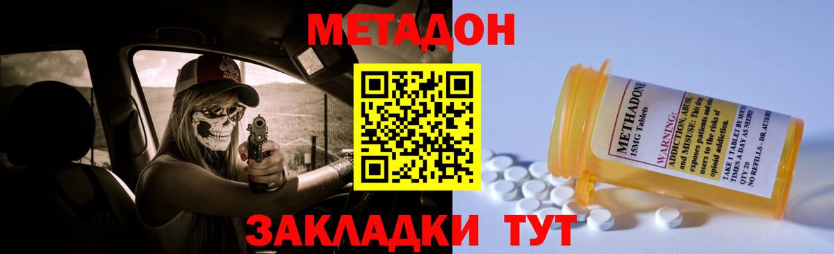 Метадон methadone Родники